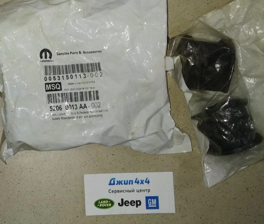 Втулка СПУ заднего Jeep Wrangler JK Jeep Wrangler JL