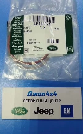 Кольцо уплотнительное Range Rover Evoque L551 Jaguar F-Pace X761 V2.0TD