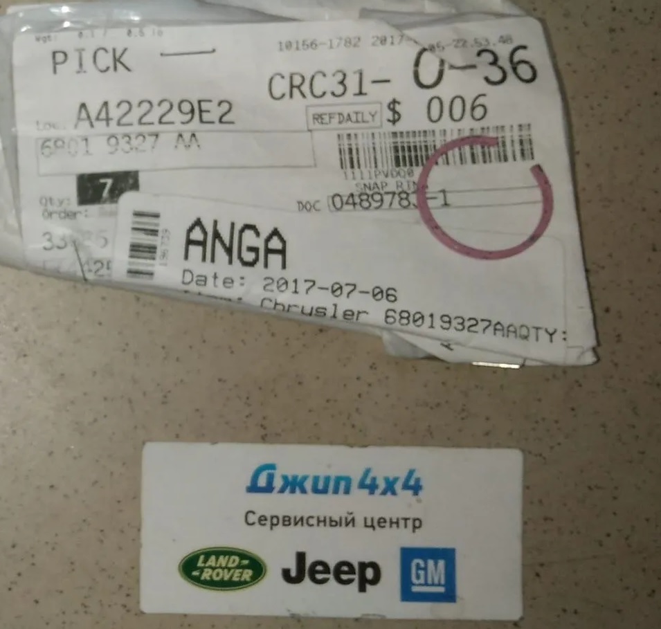 Стопорное кольцо промежуточного вала Jeep Cherokee KK Dodge Nitro KA 2007-2012