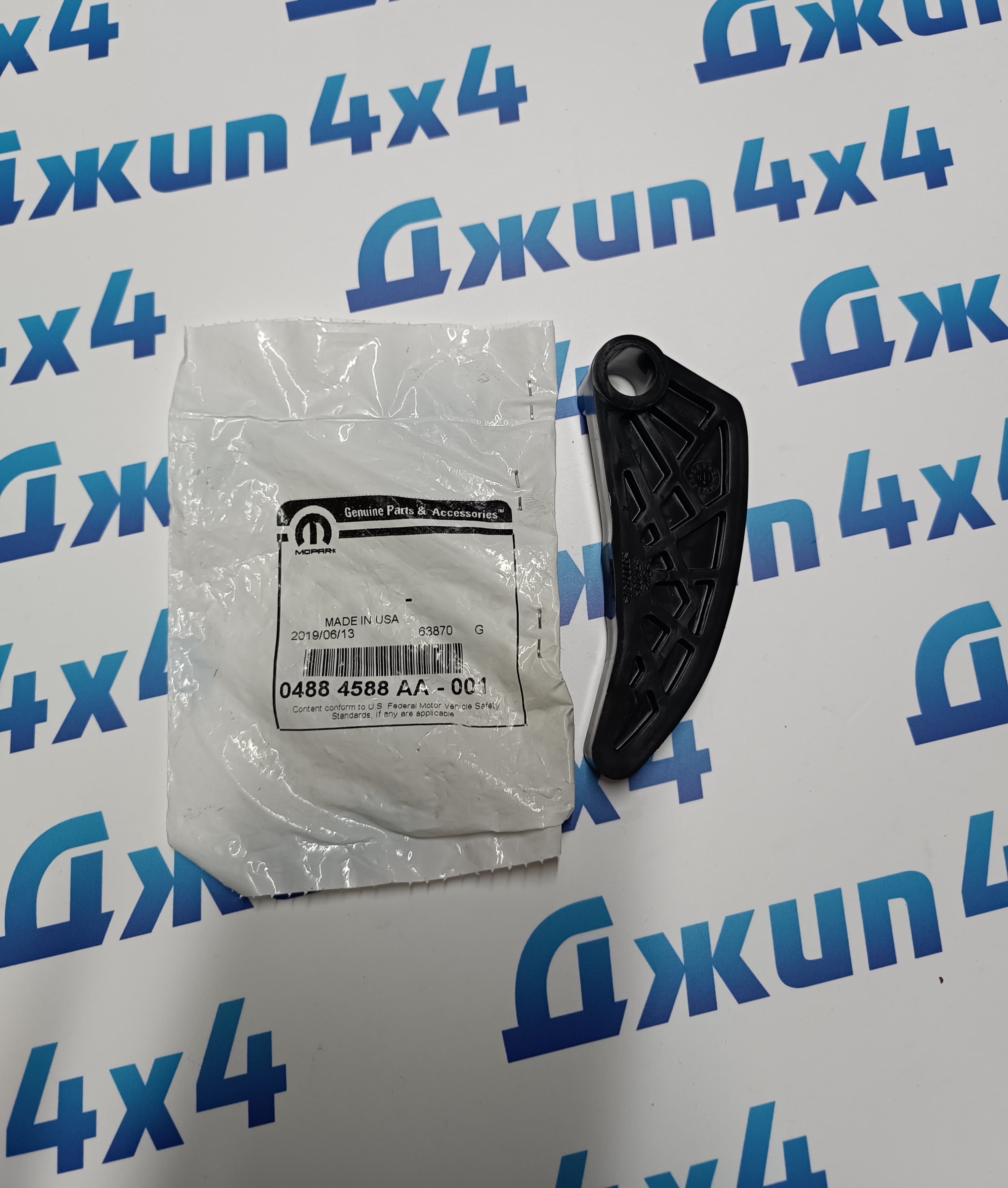 Башмак цепи балансира 2007-2020 Dodge Caliber Chrysler Sebring Dodge Journey 2.0 / 2.4 Petrol