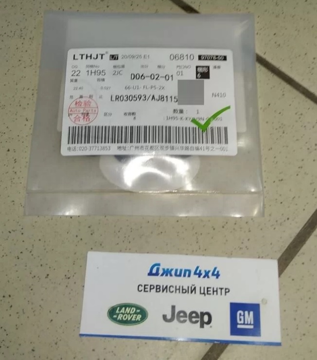 Кольцо уплотнительное помпы водяной Range Rover L405 Range Rover Sport L494 V3.0SC/5.0SC
