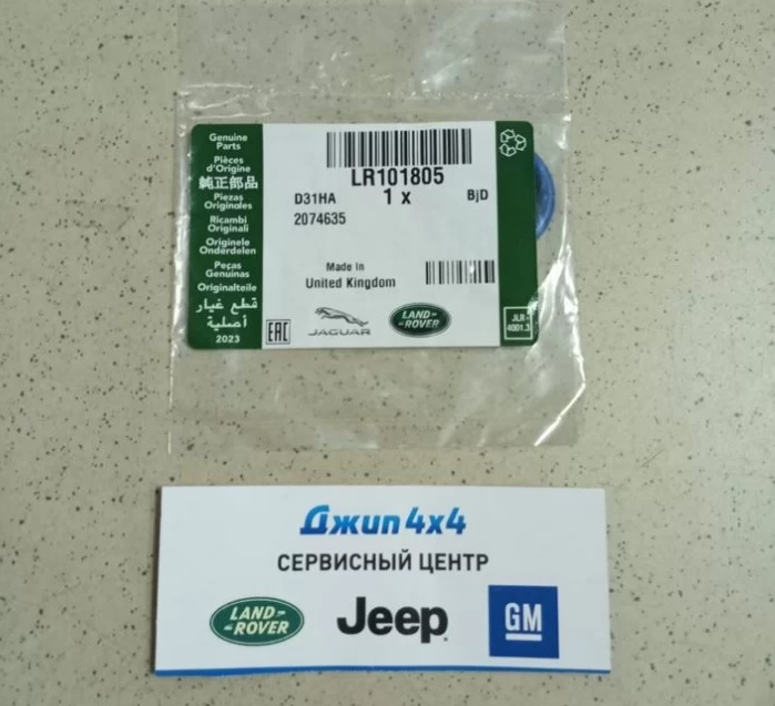 Кольцо уплотнительное трубки сепаратора Range Rover L405 Range Rover Sport L494 V5.0SC