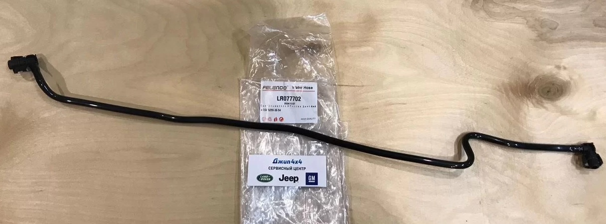 Трубка охлаждающей жидкости от бачка к радиатору Range Rover L405 Land Rover Discovery 5 L462 V3.0TD