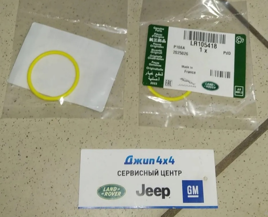 Кольцо уплотнительное трубки сапуна Range Rover Evoque L551 Jaguar E-Pace X540 V2.0TD