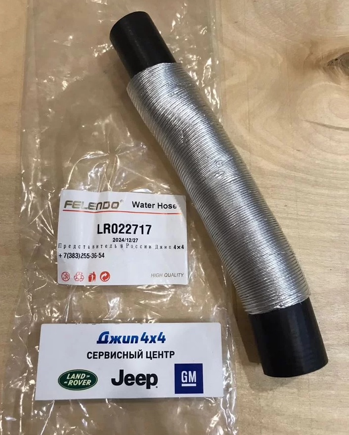 Патрубок охлаждения Range Rover L322 Range Rover L405 Range Rover Sport L494 V4.4TD