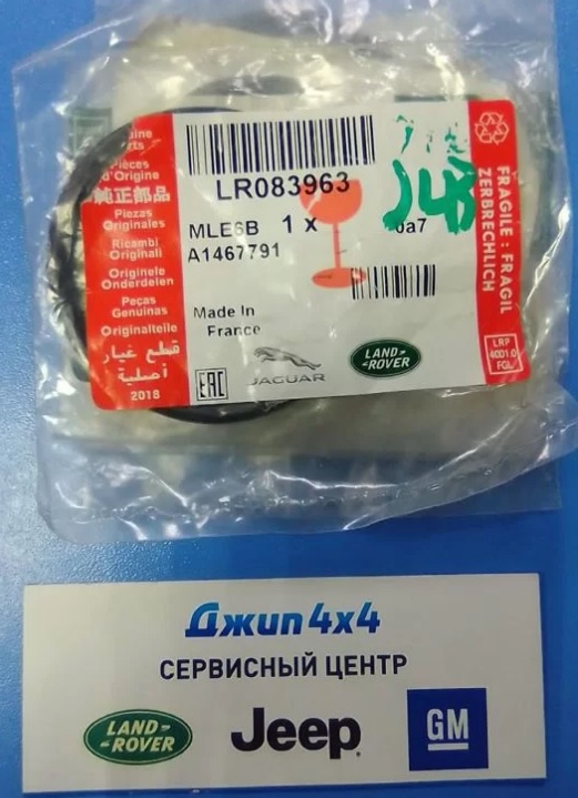 Кольцо уплотнительное трубки EGR Jaguar E-Pace X540 Range Rover Evoque L551 V2.0TD