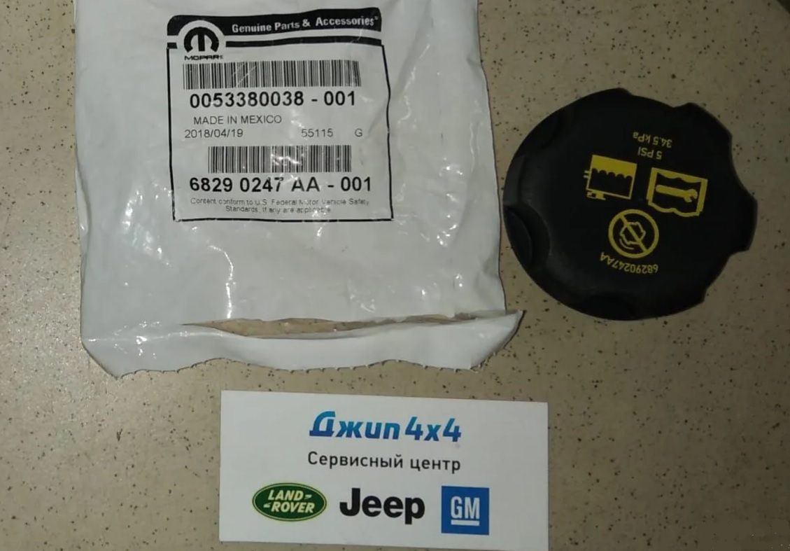 Крышка бачка расширительного Jeep Wrangler JL Jeep Grand Cherokee WL Dodge Ram 2018-2023