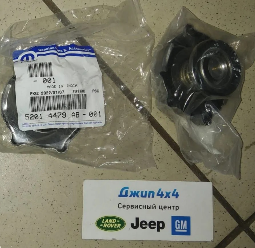 Крышка расширительного бачка радиатора Dodge Ram 1500 V5.7 Hemi 2010-