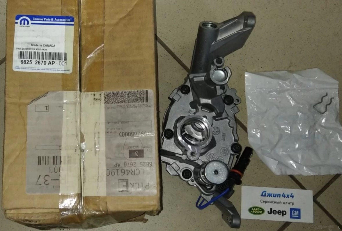 Масляный насос двигателя Jeep Grand Cherokee WK2 V3.6 Jeep Cherokee KL V3.2 2011-2023