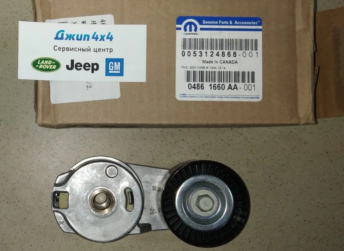 Натяжитель приводного ремня с роликом Jeep Grand Cherokee WK2  Dodge Ram 1500 V5.7 Hemi