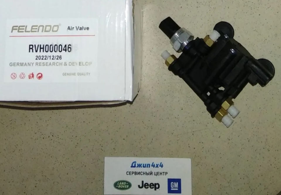 Блок клапанов пневмоподвески центральный Land Rover Doscovery L319 Range Rover Sport L320