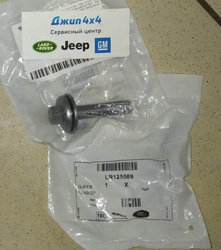 Болт распредвала Land Rover Discovery Sport L550 Range Rover Evoque L551 Jaguar F-Pce X761 V2.0TD