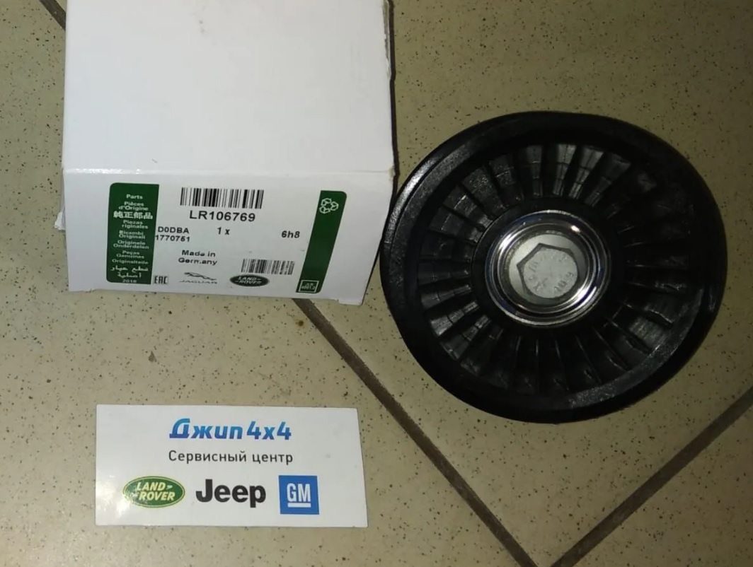 Ролик паразитный ремня навесного оборудования Range Rover L405 V3.0SC 5.0SC