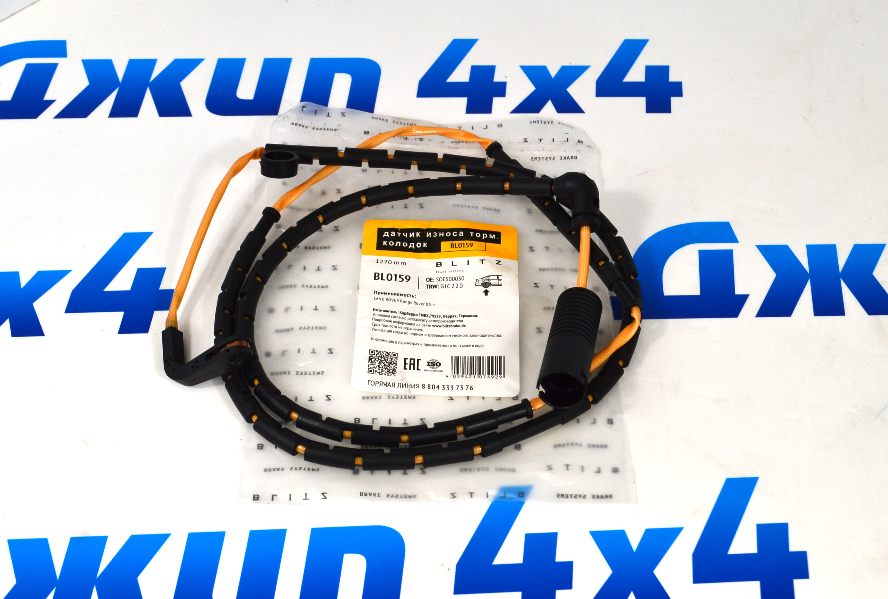 Датчик износа задних тормозных колодок Range Rover L322 SOE500030