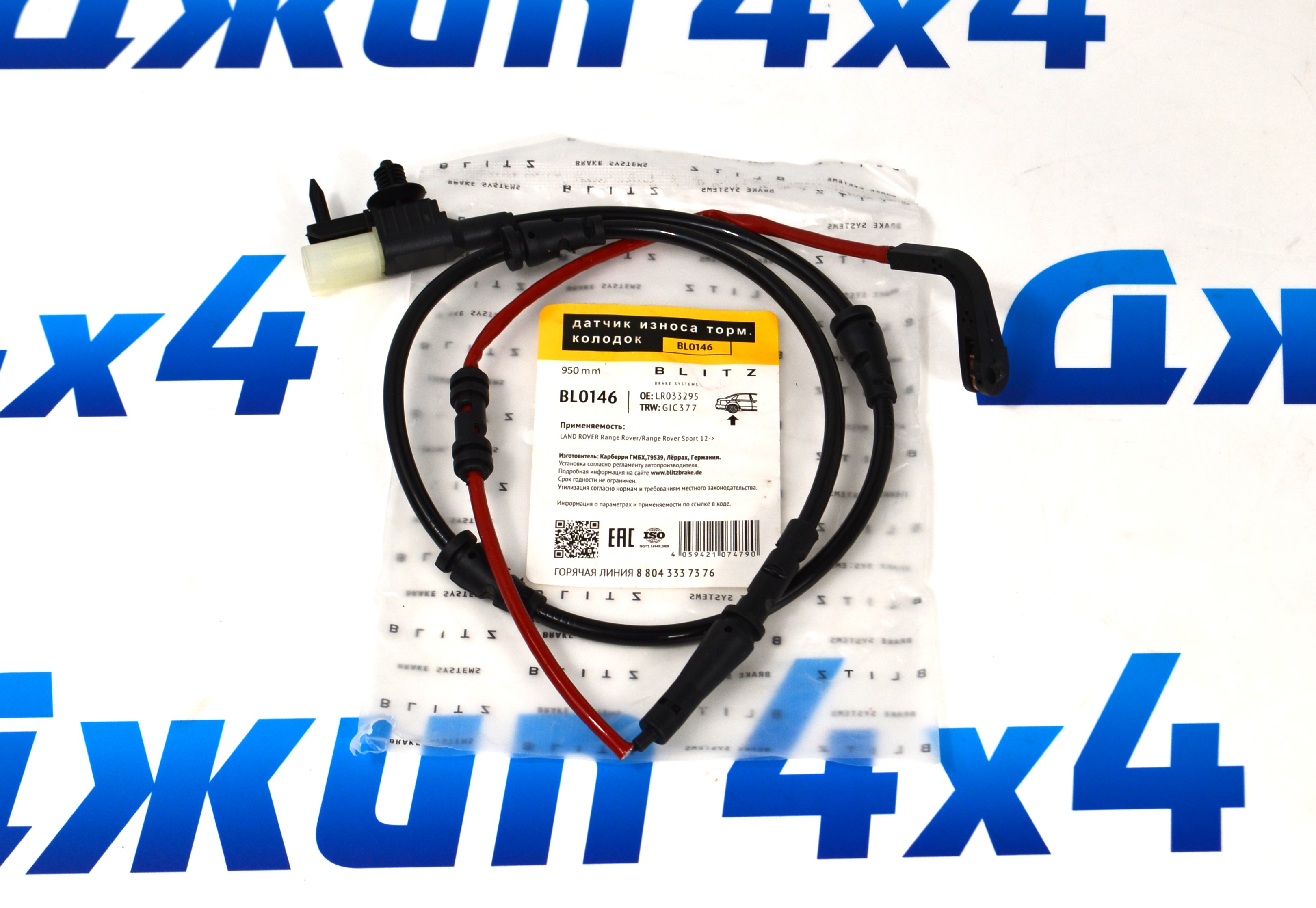 Датчик износа задних тормозных колодок  Range Rover L405/Range Rover Sport L494 LR033295