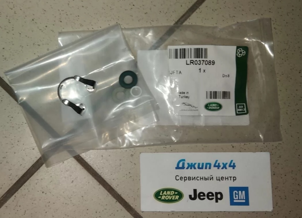 Установочный к-кт форсунки  Range Rover L320 L322 L405 L538 Land Rover L550 L462 V2.0T/3.0SC/5.0SC