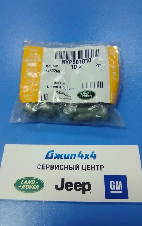 Болт крепёжный М6x20 Range Rover L405