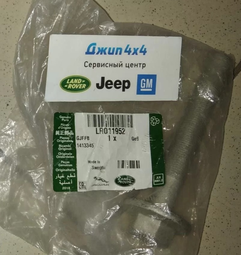 Болт шкива коленвала Land Rover Range Rover Jaguar V3.0SC V5.0 V5.0SC