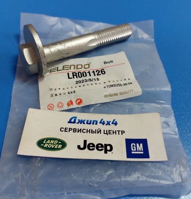 Болт эксцентриковый Land Rover Freelander 2