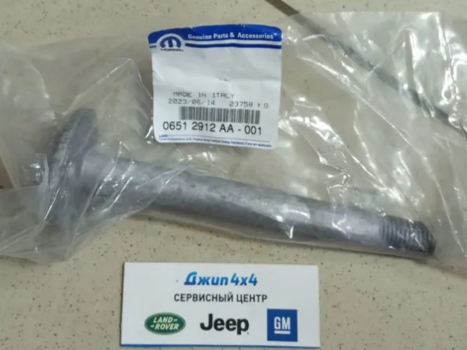 Болт эксцентриковый Dodge Ram 1500 2006-2023 Jeep Wagoneer WS 2022-2023