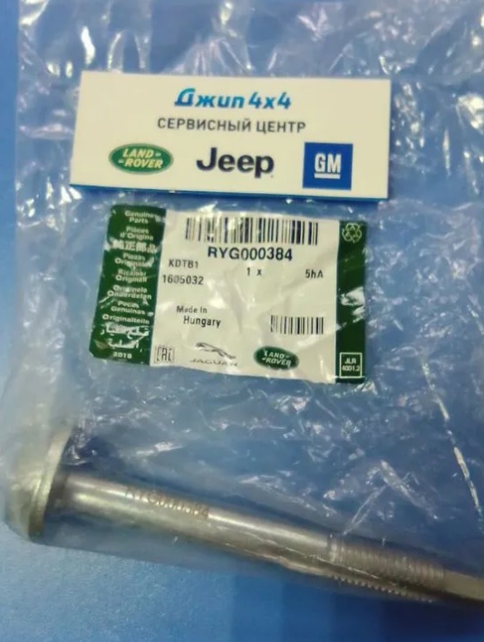 Болт эксцентриковый задней подвески Land Rover Discovery L319 Range Rover Sport L320