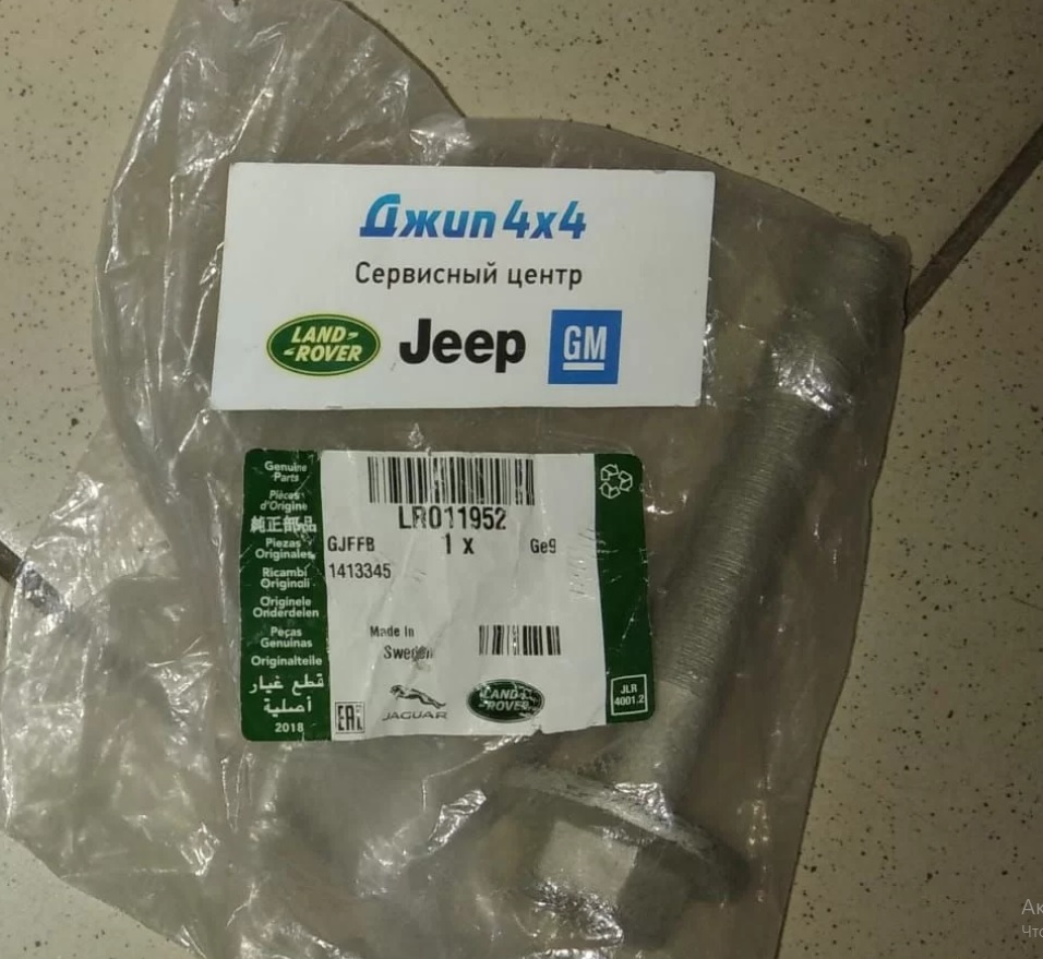 Болт шкива коленвала Land Rover Range Rover Jaguar V3.0SC V5.0 V5.0SC