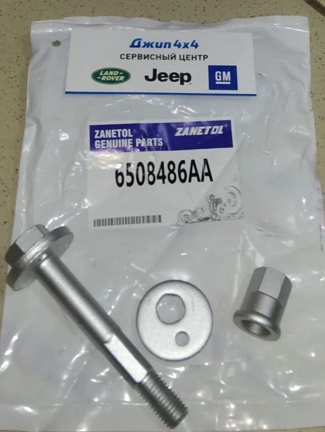 Болт эксцентриковый с гайкой Jeep Grand Cherokee WK2