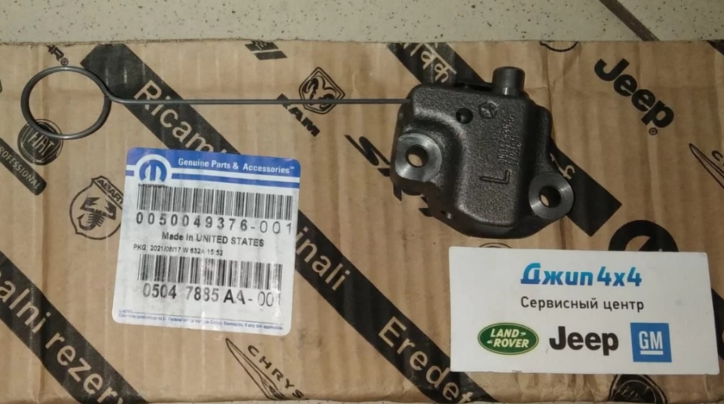 Натяжитель цепи ГРМ левый Jeep Grand Cherokee WK2 V3.6