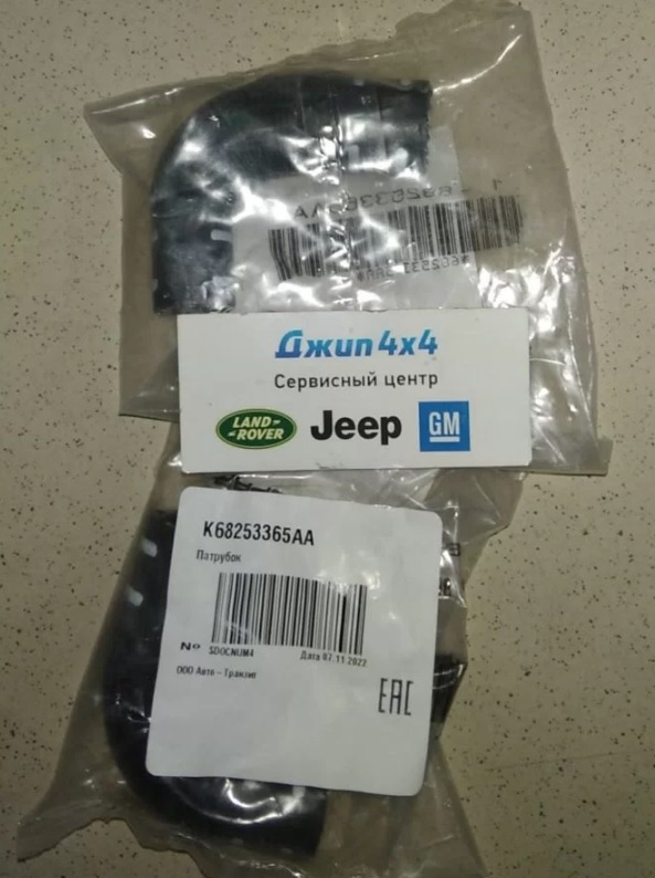 Патрубок охлаждения EGR Jeep Grand Cherokee WK2 V3.0CRD