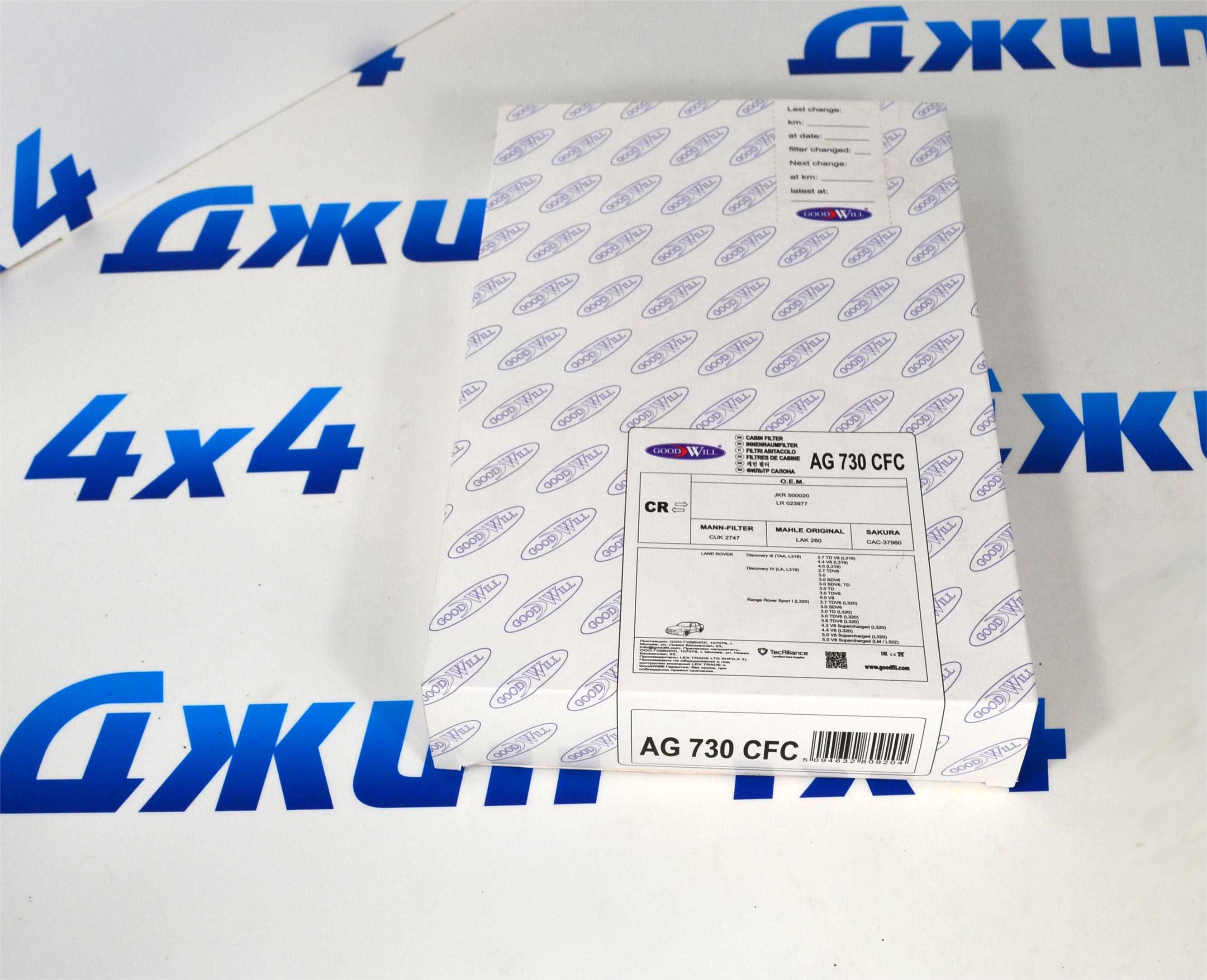 Фильтр салонный Land Rover Range Rover Sport/Land Rover Dicvovery (угольный) LR023977