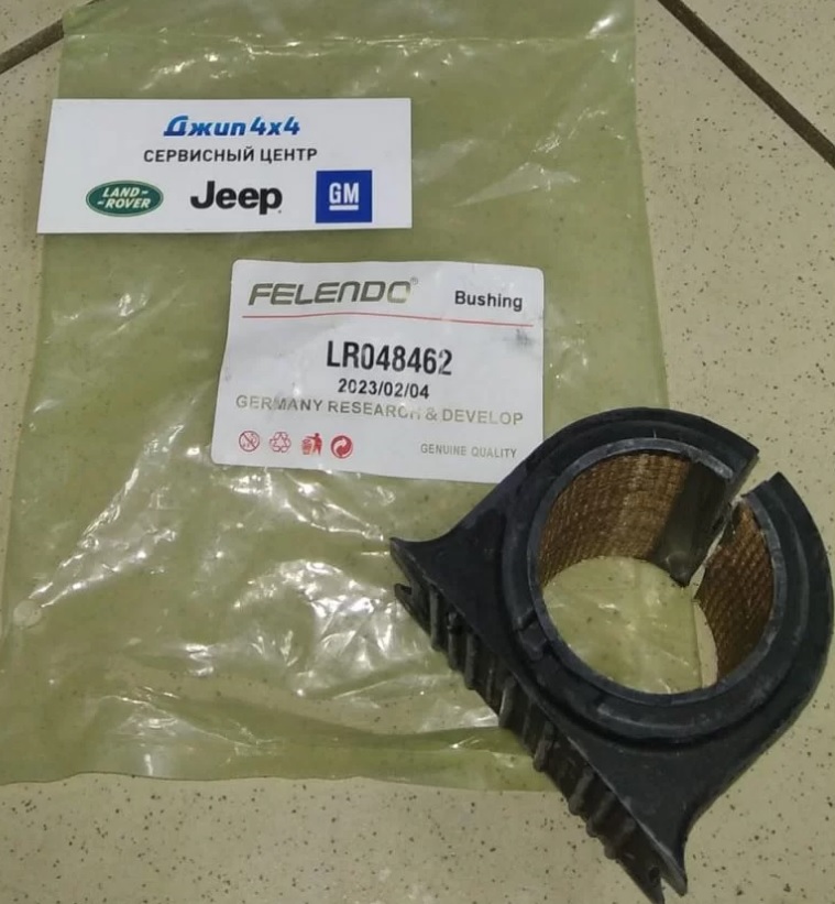 Втулка СПУ заднего Range Rover L405 Range Rover Sport L494