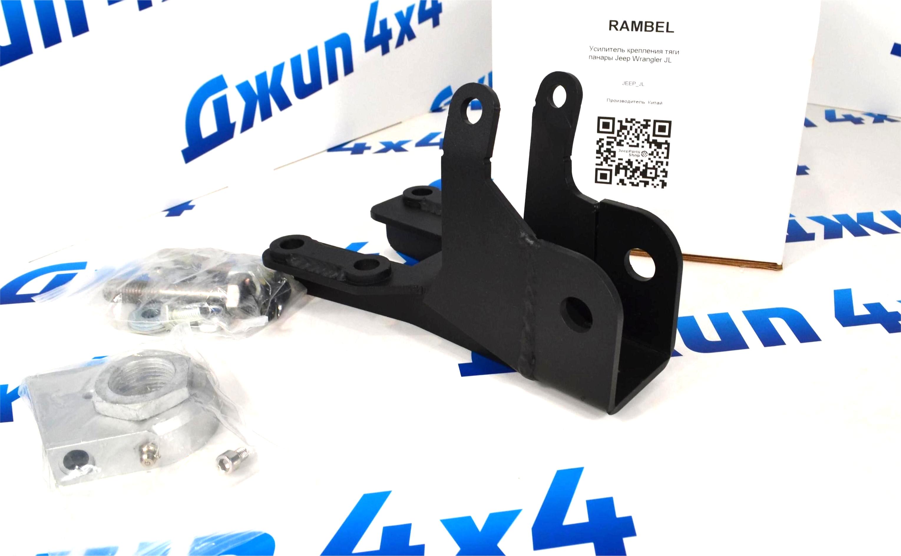 Усилитель крепления тяги панара Jeep Wrangler JL 2018- 79040001