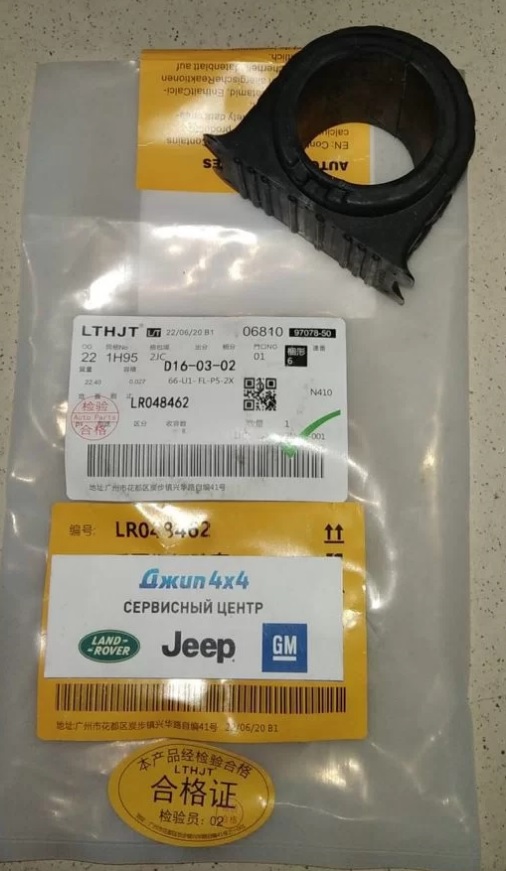 Втулка СПУ заднего Range Rover L405 Range Rover Sport L494