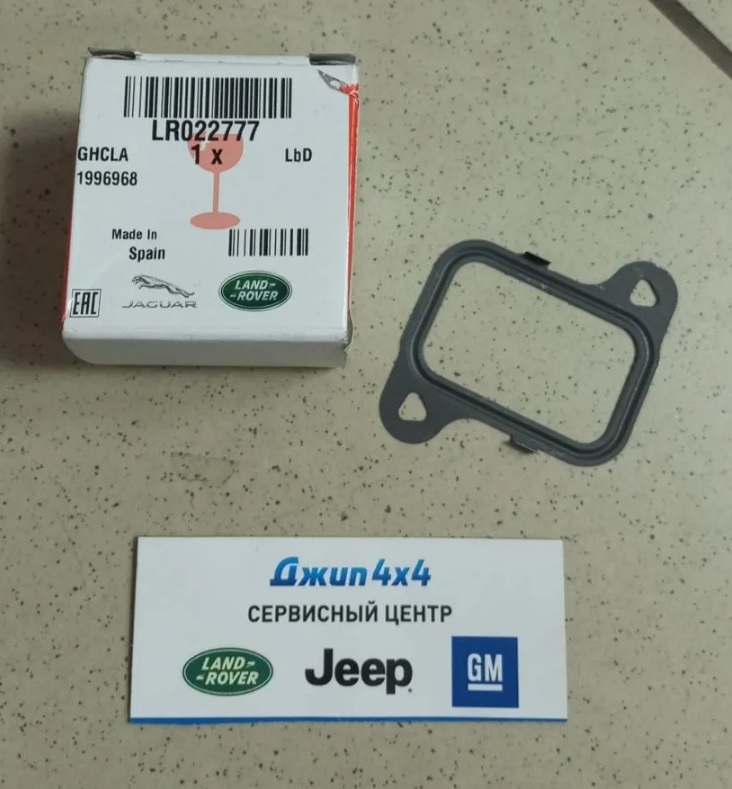 Прокладка EGR Range Rover L405 Range Rover Sport L494 V4.4TD