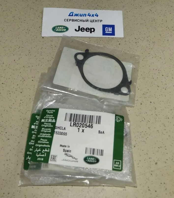 Прокладка EGR Land Rover Discovery 5 L462 Jaguar F-Pace X761 V3.0TD