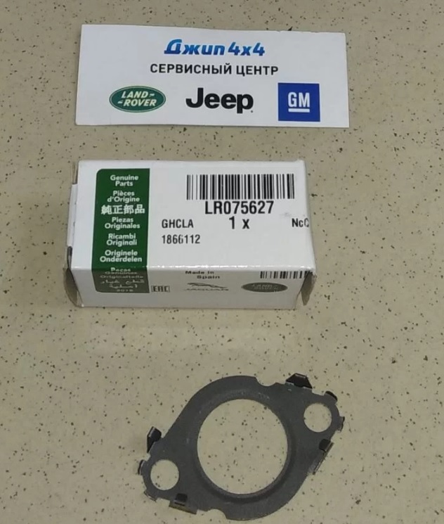 Прокладка EGR Land Rover Discovery 5 L462 Jaguar F-Pace X761 V3.0TD