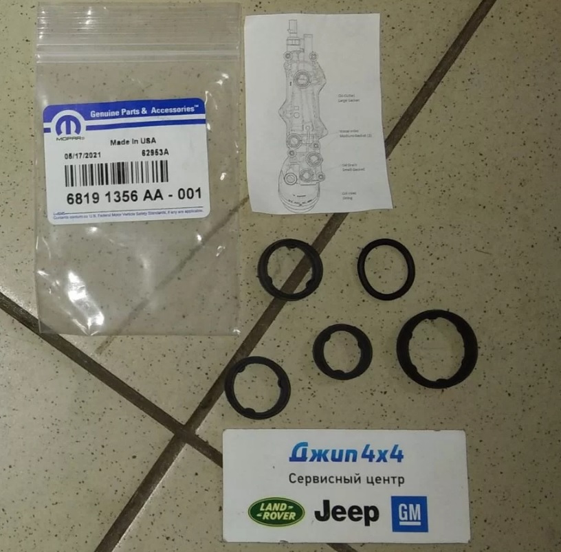 Прокладка адаптера масляного фильтра (к-кт) Jeep Dodge Chrysler Ram 2014-2023