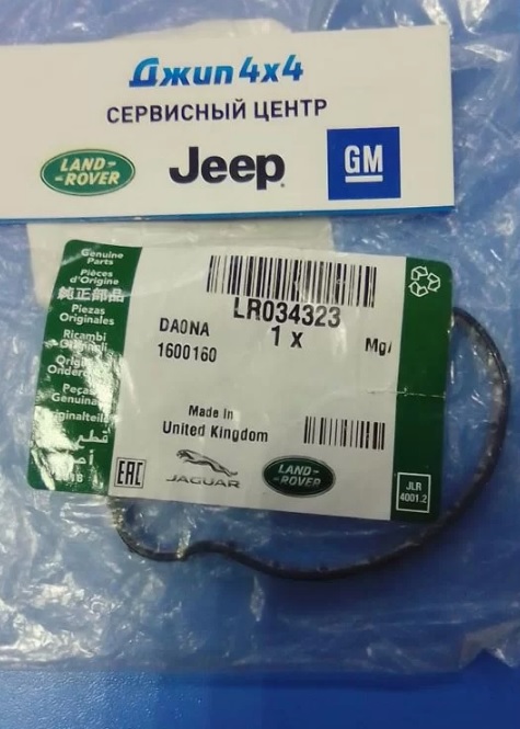 Прокладка кронштейна ТНВД Land Rover Discovery Sport L550 Range Rover Evoque L538 V2.0T Petrol