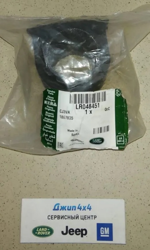 Втулка СПУ переднего Range Rover L405 Range Rover Sport L494
