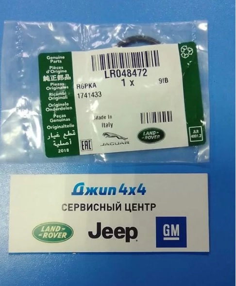 Кольцо уплотнительное системы охлаждения Range Rover L405 Range Rover Sport L494 V3.0SC/5.0SC