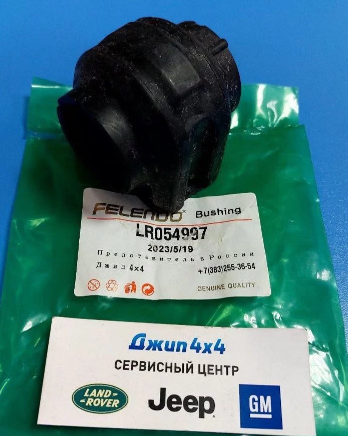 Втулка СПУ переднего Land Rover Discovery 5 L462 Range Rover L405 Range Rover Sport L494
