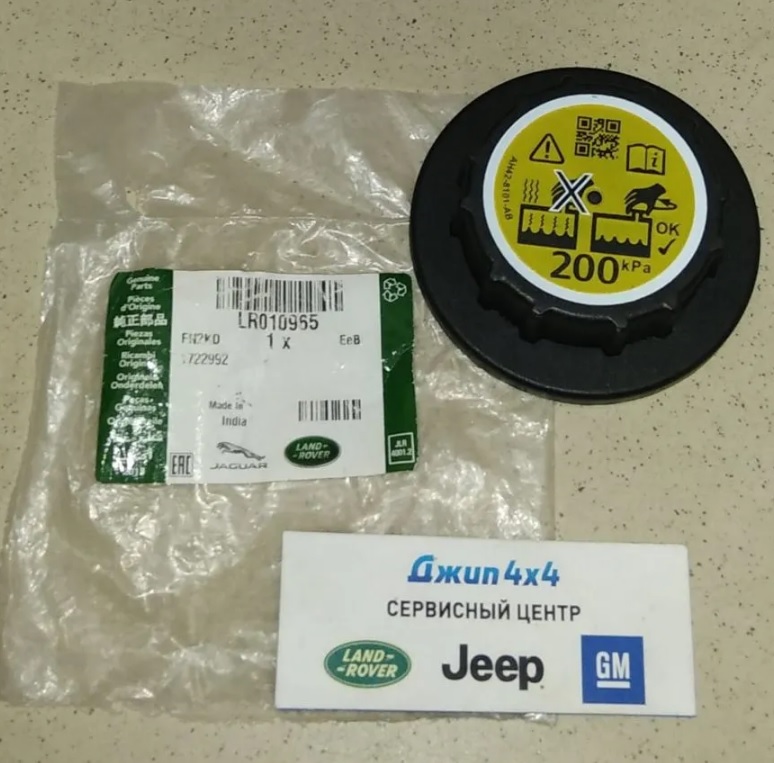 Крышка расширительного бачка Land Rover Defender L663 Land Rover Discovery 5 L462 V2.0T 2.0TD 3.0SC