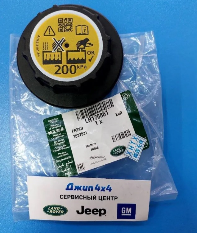 Крышка расширительного бачка Land Rover Defender L663 Land Rover Discovery 5 L462 V2.0T 2.0TD 3.0SC