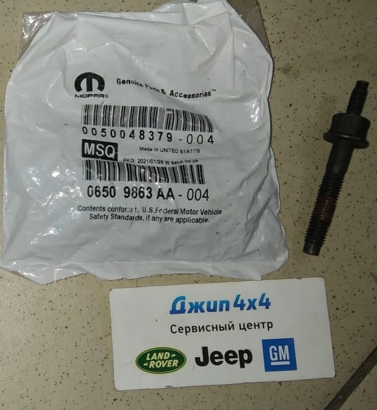 Шпилька коллектора выпускного Jeep Grand Cherokee WK2 Dodge Ram V5.7/6.2/6.4 Hemi 2012-2023