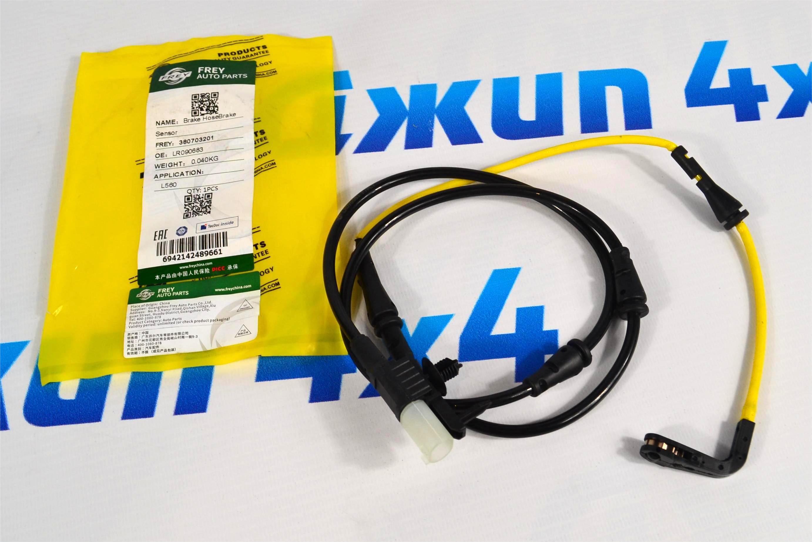 Датчик износа передних тормозных колодок Land Rover Discovery Sport L550 LR090683