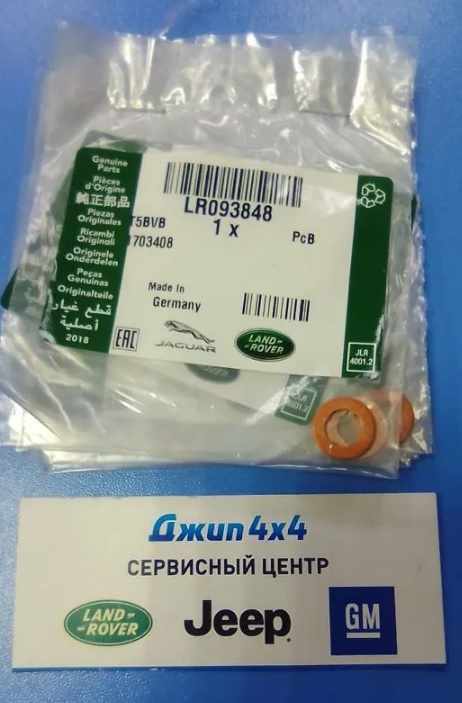 Шайба тепловой защиты Land Rover Defender L663 V2.0TD Range Rover Jaguar F-Pace X761 V3.0TD