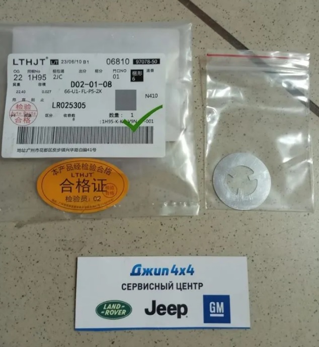 Шайба звезды распредвала Jaguar E-Pace X540 Range Rover Evoque L538 V2.0T Petrol