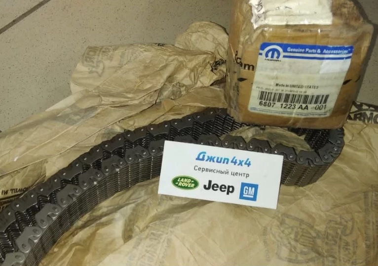 Цепь раздатки Jeep Grand Cherokee WK2 Dodge Durango WD 2011-2023