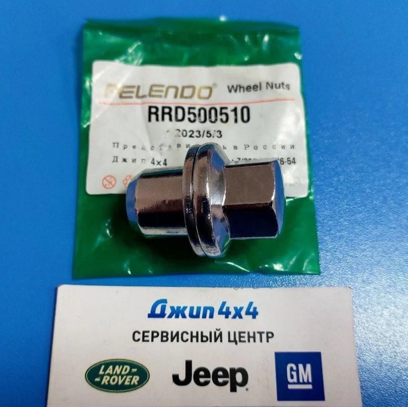 Гайка колесная Land Rover Discovery L319 Range Rover Sport L320 L494 Range Rover L322 L405