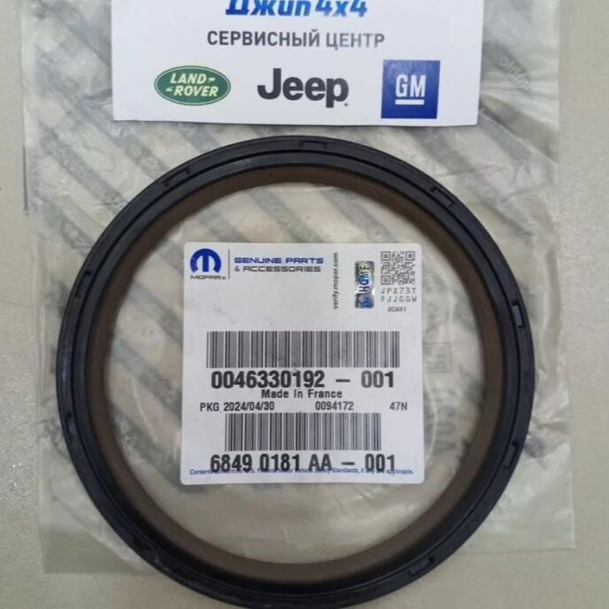 Сальник коленвала задний Jeep Gladiator JT/Dodge Ram 1500 V3.0CRD 68490181AA